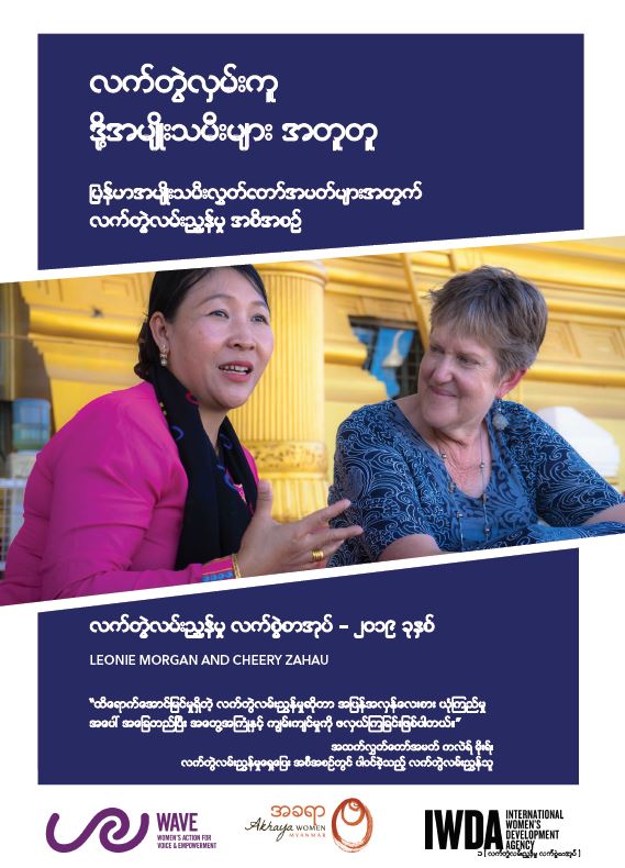 MYANMAR WOMEN PARLIAMENTARIANS MENTORING HANDBOOK 2019 (BURMESE)